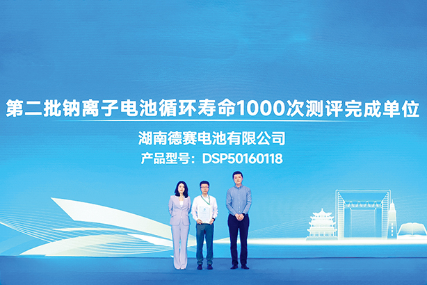湖南景泰源光电电池上榜“第二批钠离子电池循环寿命1000次测评完成单位”